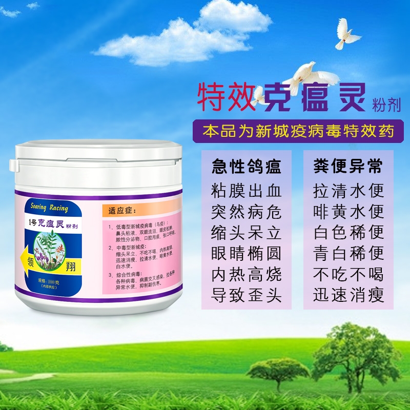 领翔赛鸽保健品