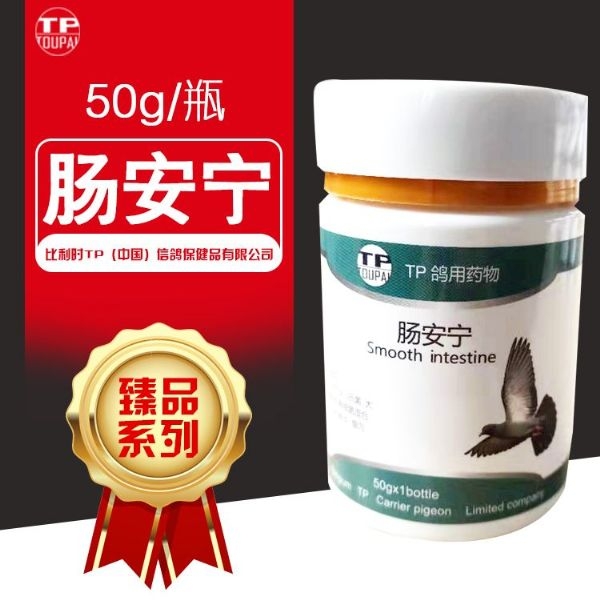 比利时tp中国信鸽保健品